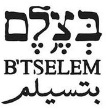 B'Tselem : Centre d'information israélien sur les droits de l'homme dans les territoires occupés.